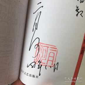 皇帝,乾隆皇帝, (32开,精装,共13册,每一个系列都有二月河签名钤印)