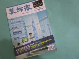 装饰家/2013年6月刊/上海市装饰装修行业协会唯一指定刊物