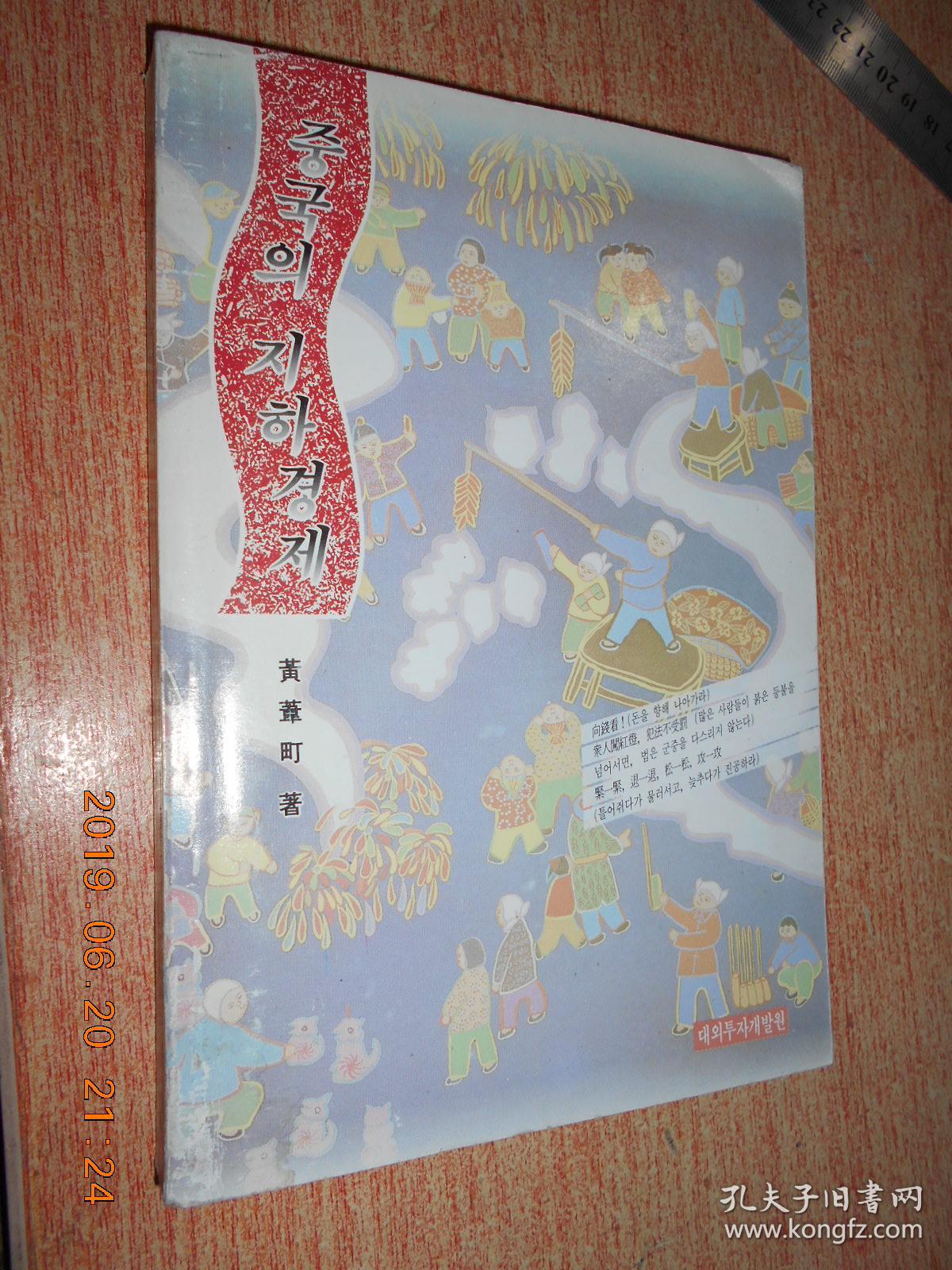 367035 31697437_黄苇町_孔夫子旧书网