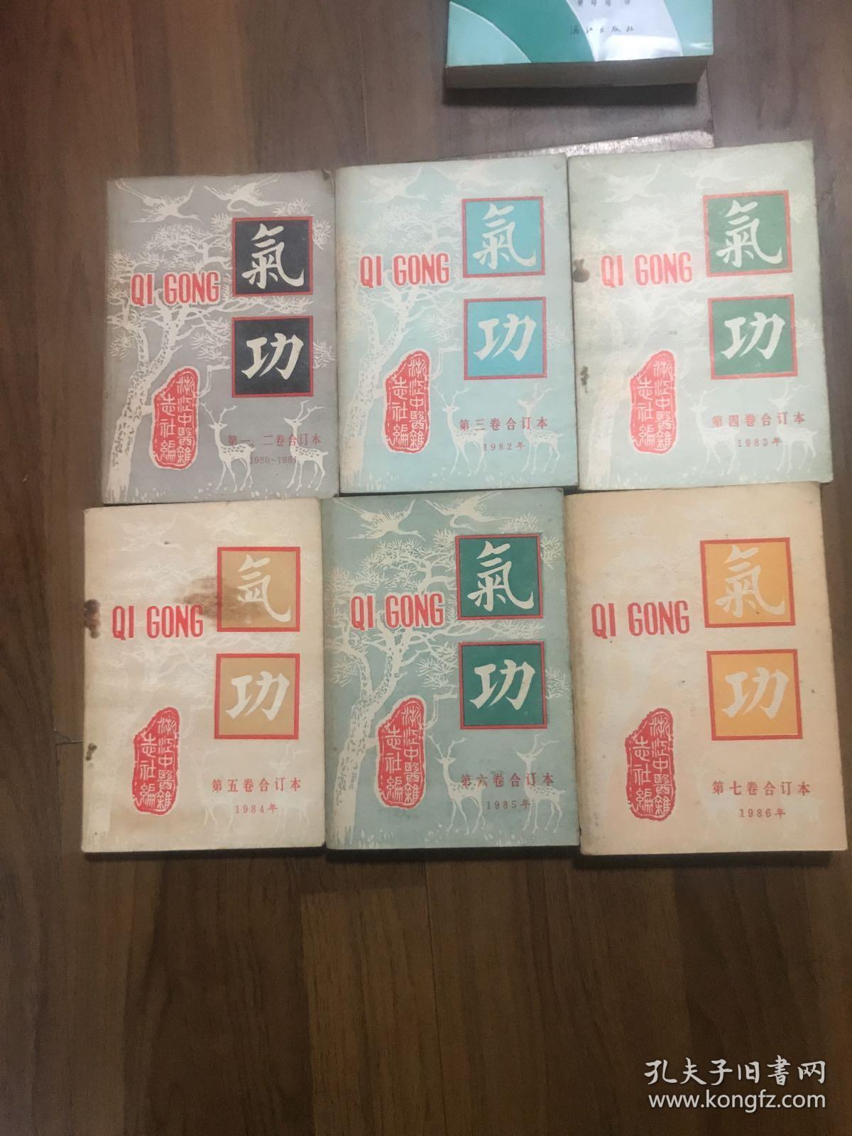 气功合订本(全六册)