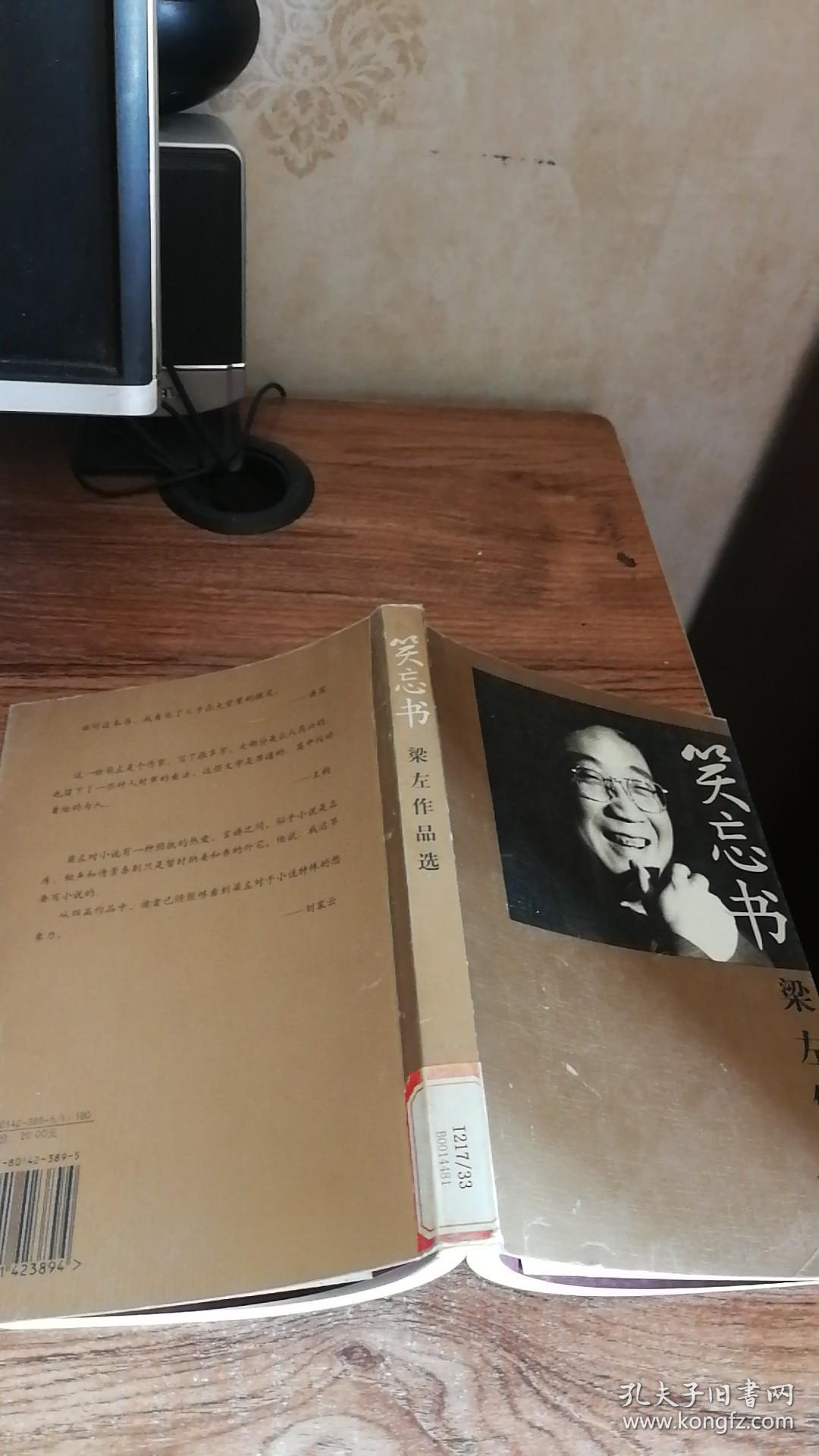 笑忘书梁左作品选