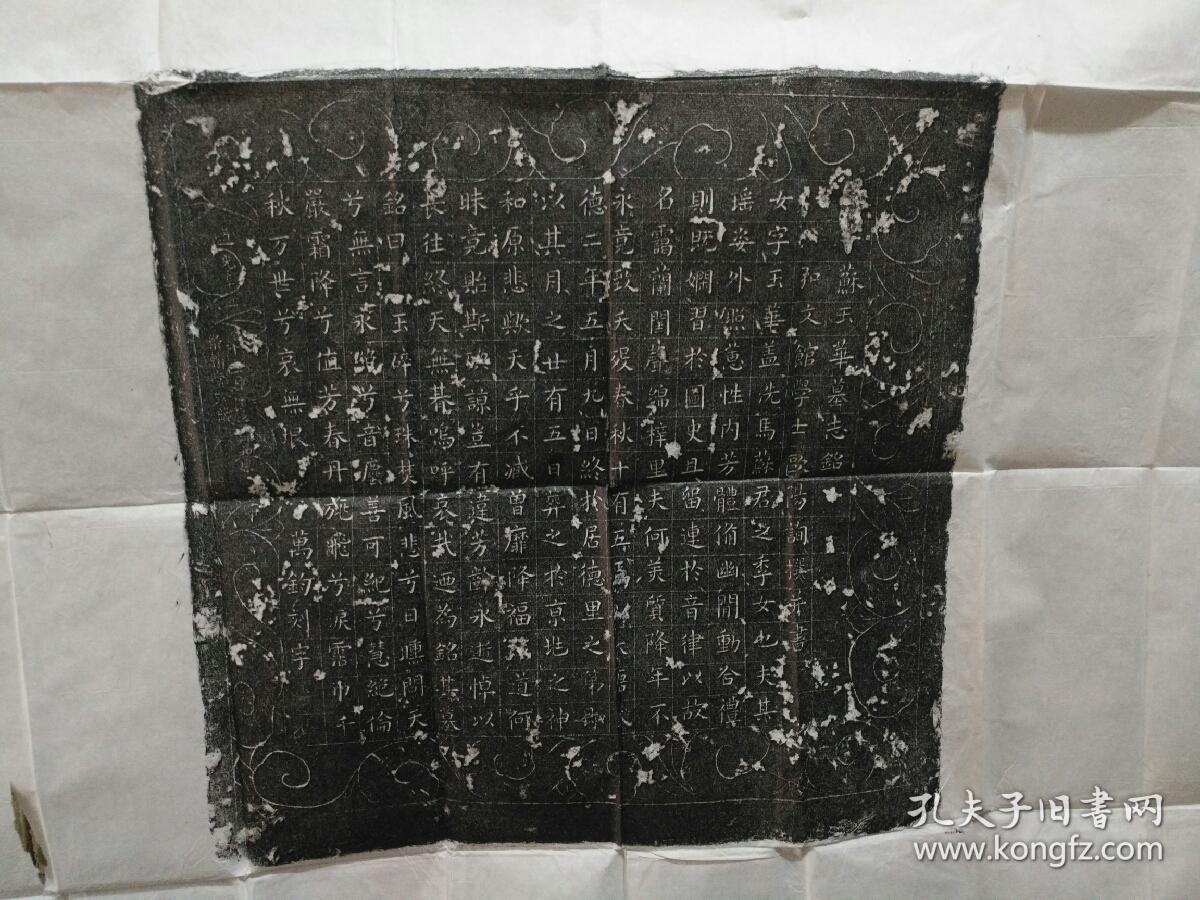 精品系列苏玉华墓志铭真迹原拓唐欧阳询书原石长34厘米宽34厘米用笔