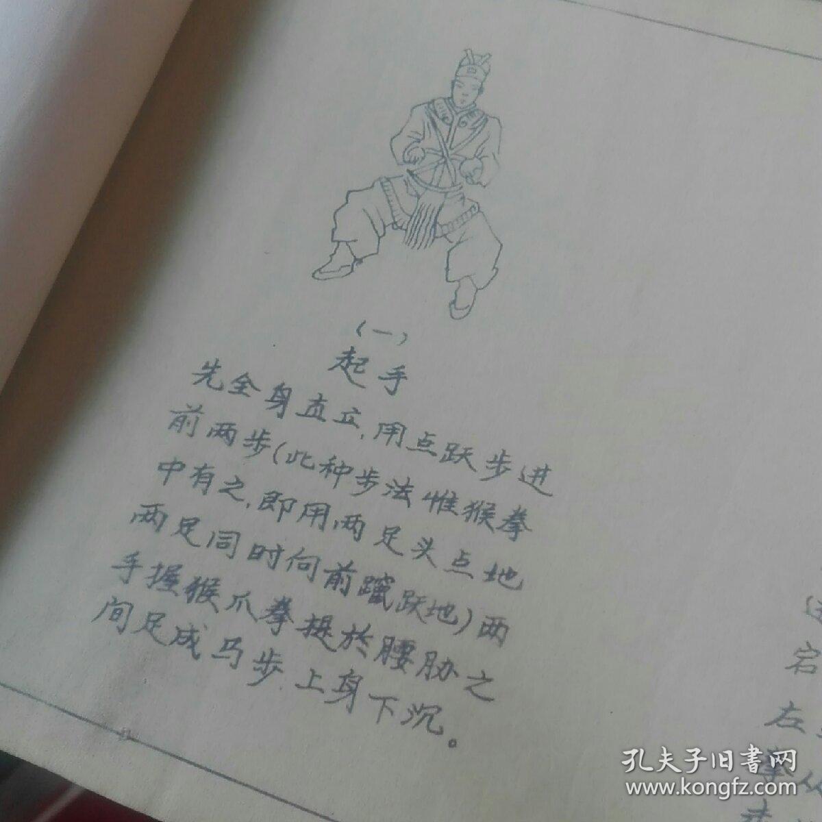 猴拳拳谱二十六式一册全早期铅印本