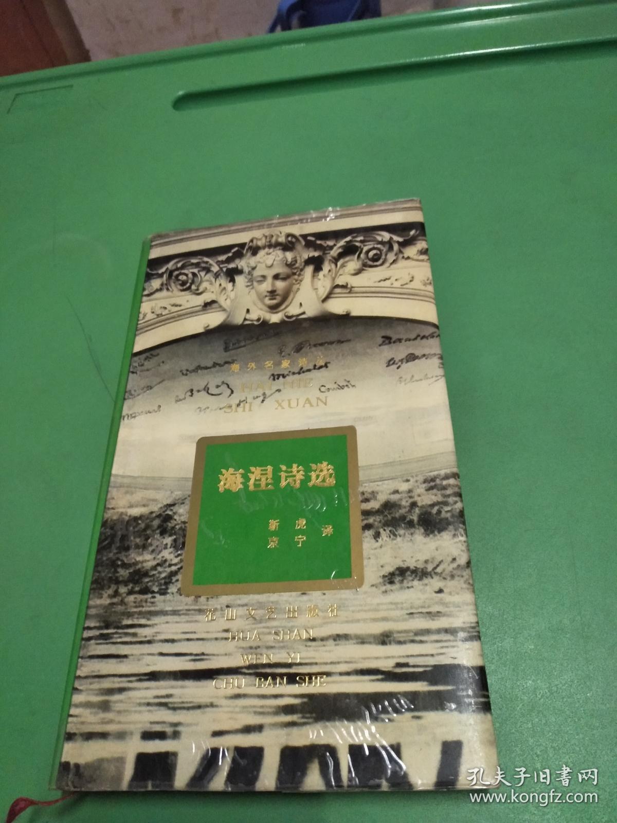 海涅诗选(精装)