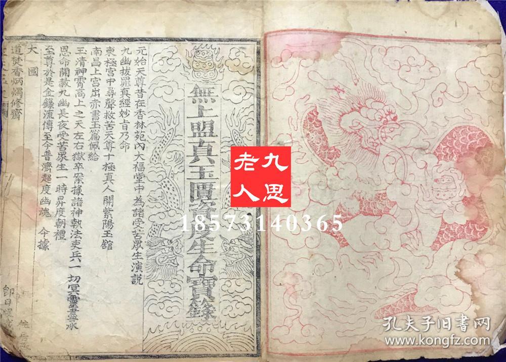 诸般真符生天玉文无上盟真玉匮资度生天宝籙开明天地玉符无上隐讳生