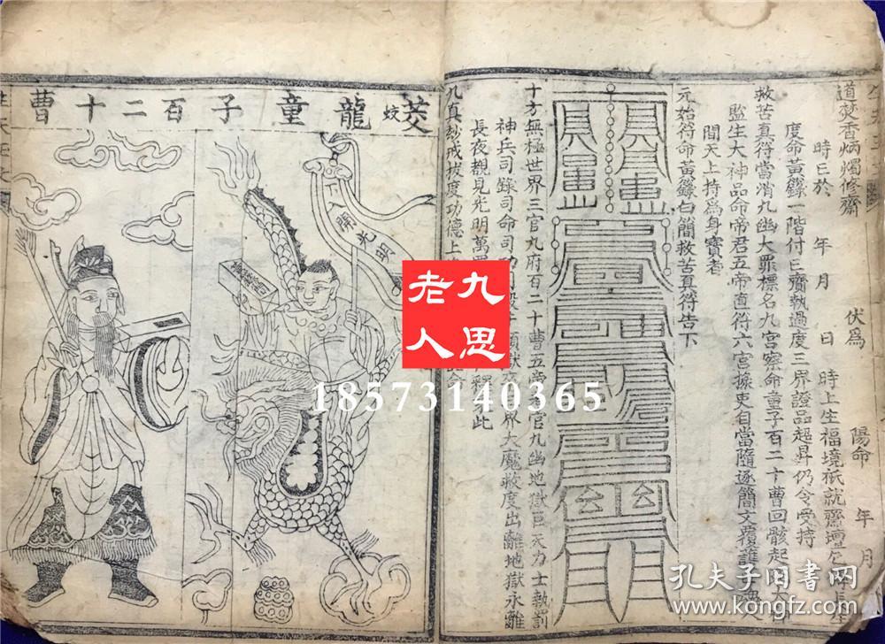 生天宝籙金籙度命九真妙戒文牒元始符命金籙白简长生灵符太上洞玄灵宝