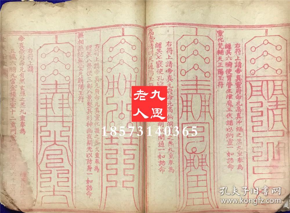 诸般真符生天玉文无上盟真玉匮资度生天宝籙开明天地玉符无上隐讳生