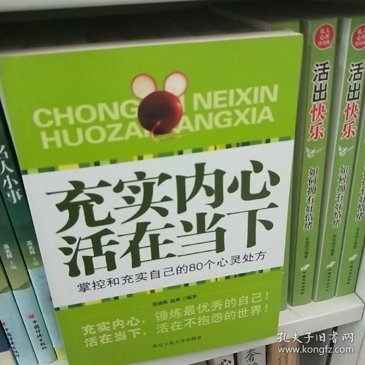 充实内心活在当下