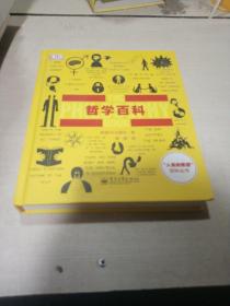 哲学百科