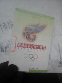 奥林匹克百科丛书（二）奥林匹克运动与建筑