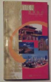 山东旅游指南（彩色铜版纸）  李德明 主编  中国地图出版社