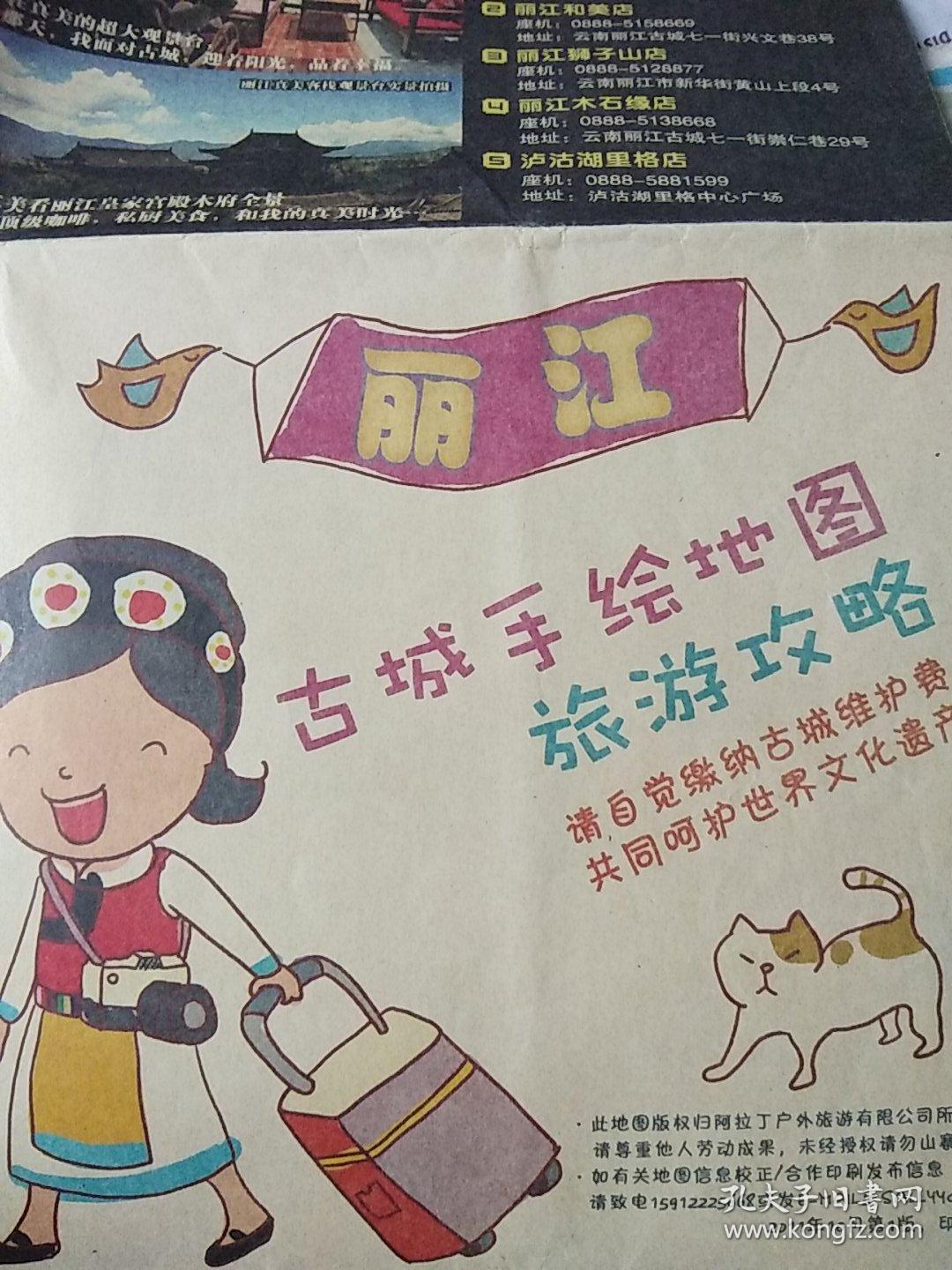 丽江古城手绘地图