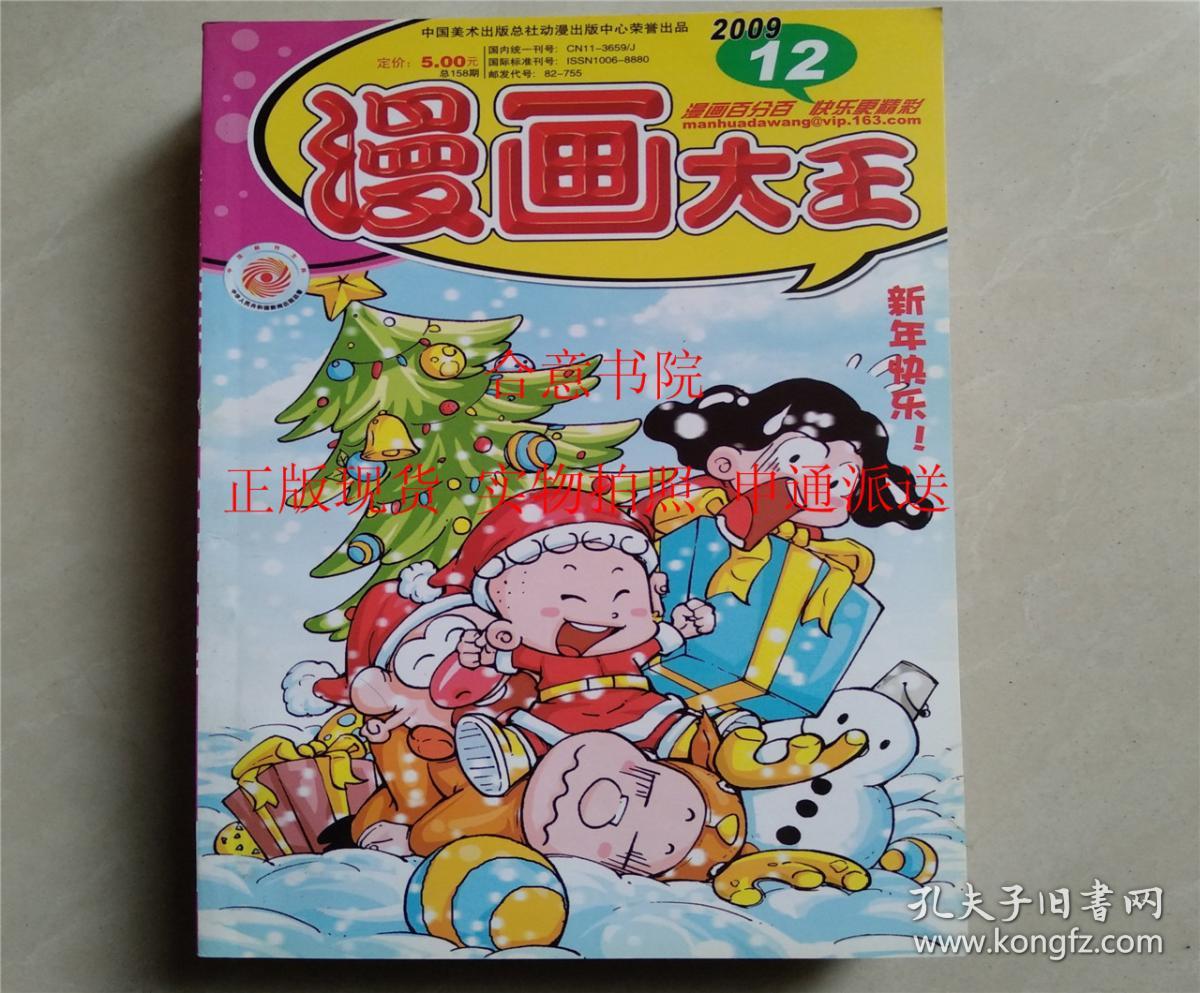 漫画大王(2009―10(国庆特刊)_《漫画大王》杂志社_孔夫子旧书网