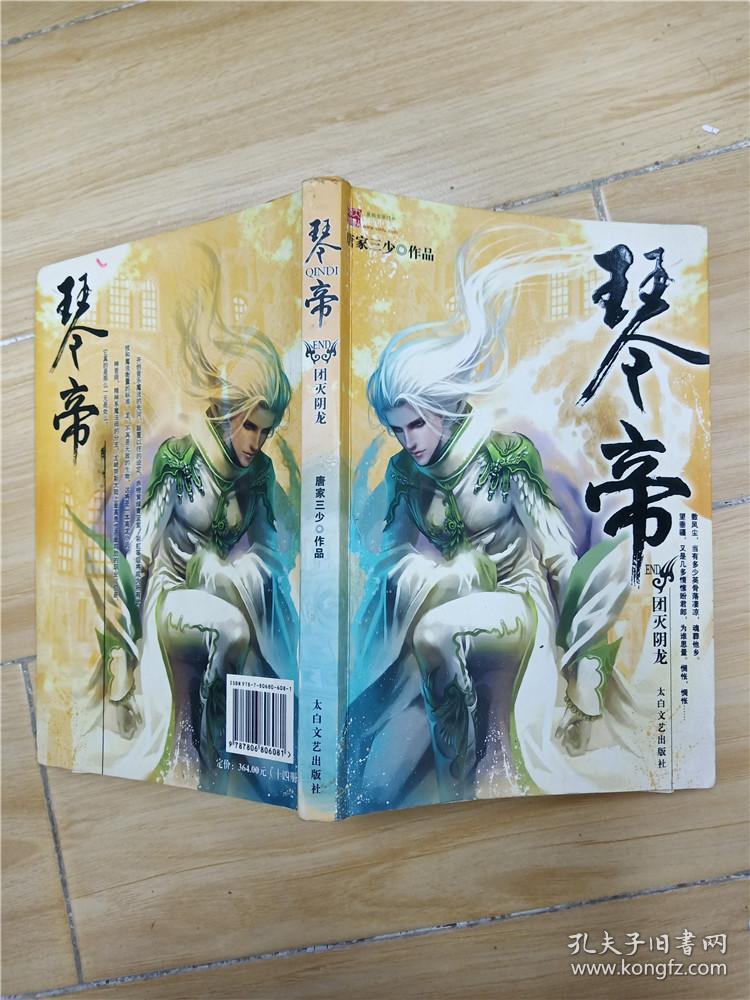 琴帝end 团灭阴龙