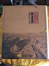 陕北民歌巡礼（有光盘）