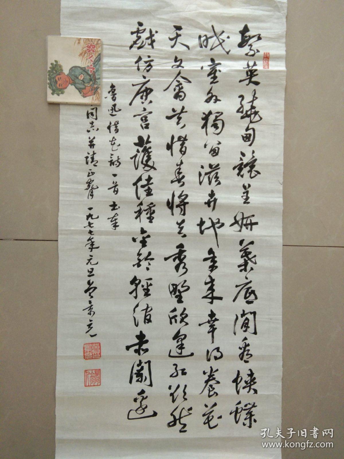 曾景充 广东著名书法家 作品保真