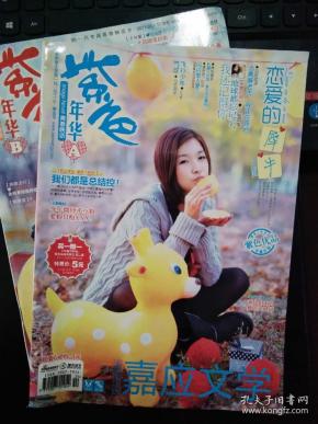 紫色年华嘉应文学(两本合售)