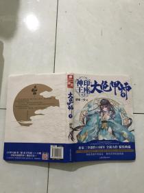 大龟甲师（中）