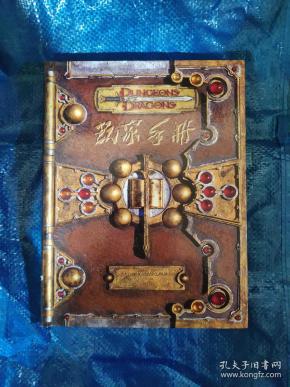 龙与地下城玩家手册