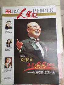 北京《人物周刊》，封面歌唱家刘秉义。