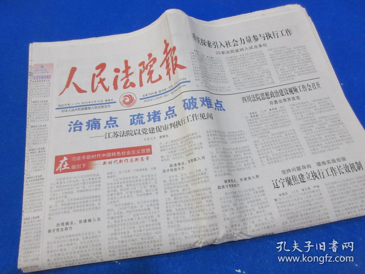 商品分类: 报纸>时政社会>法制治安