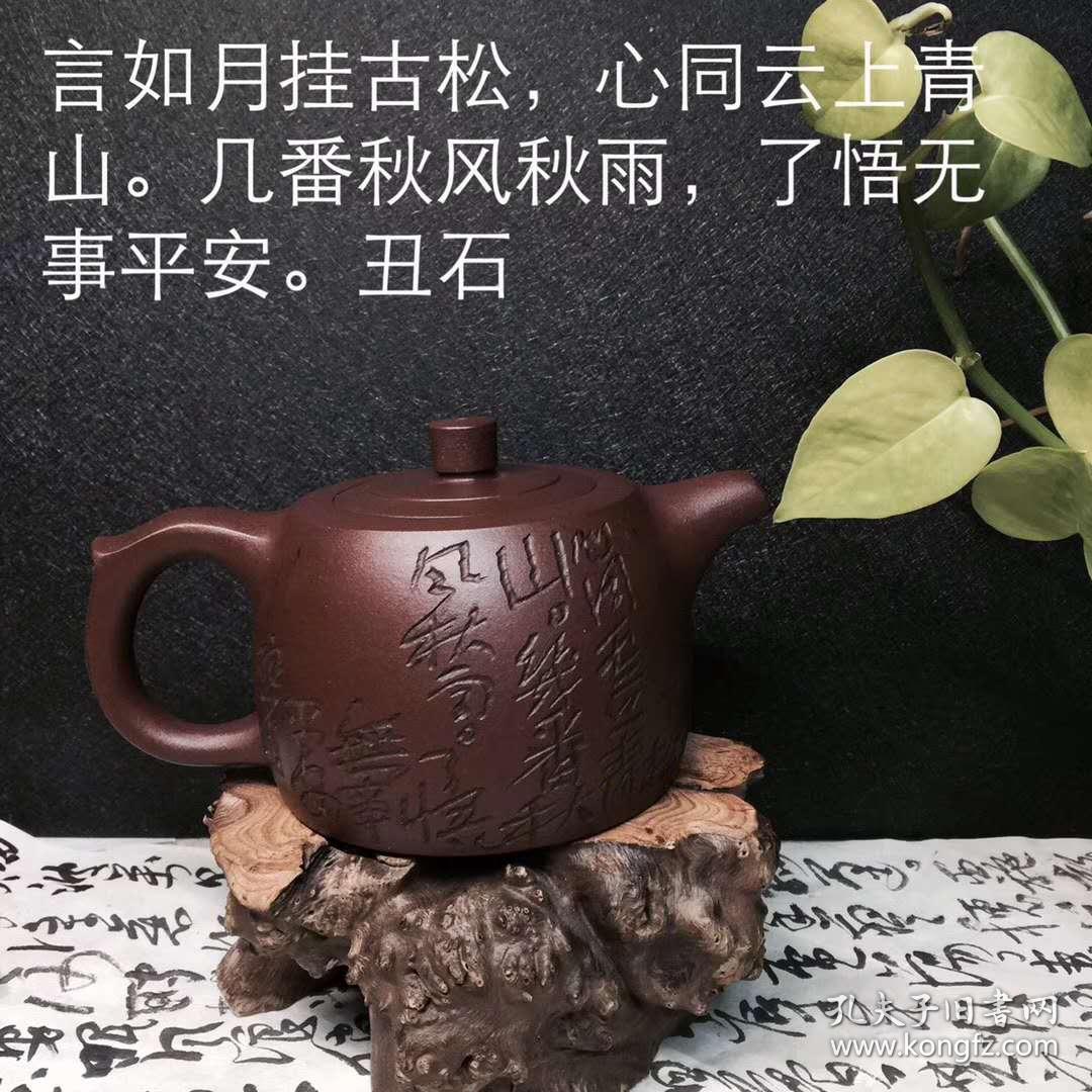 中国实力书法家李波泉 号丑石 手刻紫砂壶 名 归去来兮.保真 假一赔百