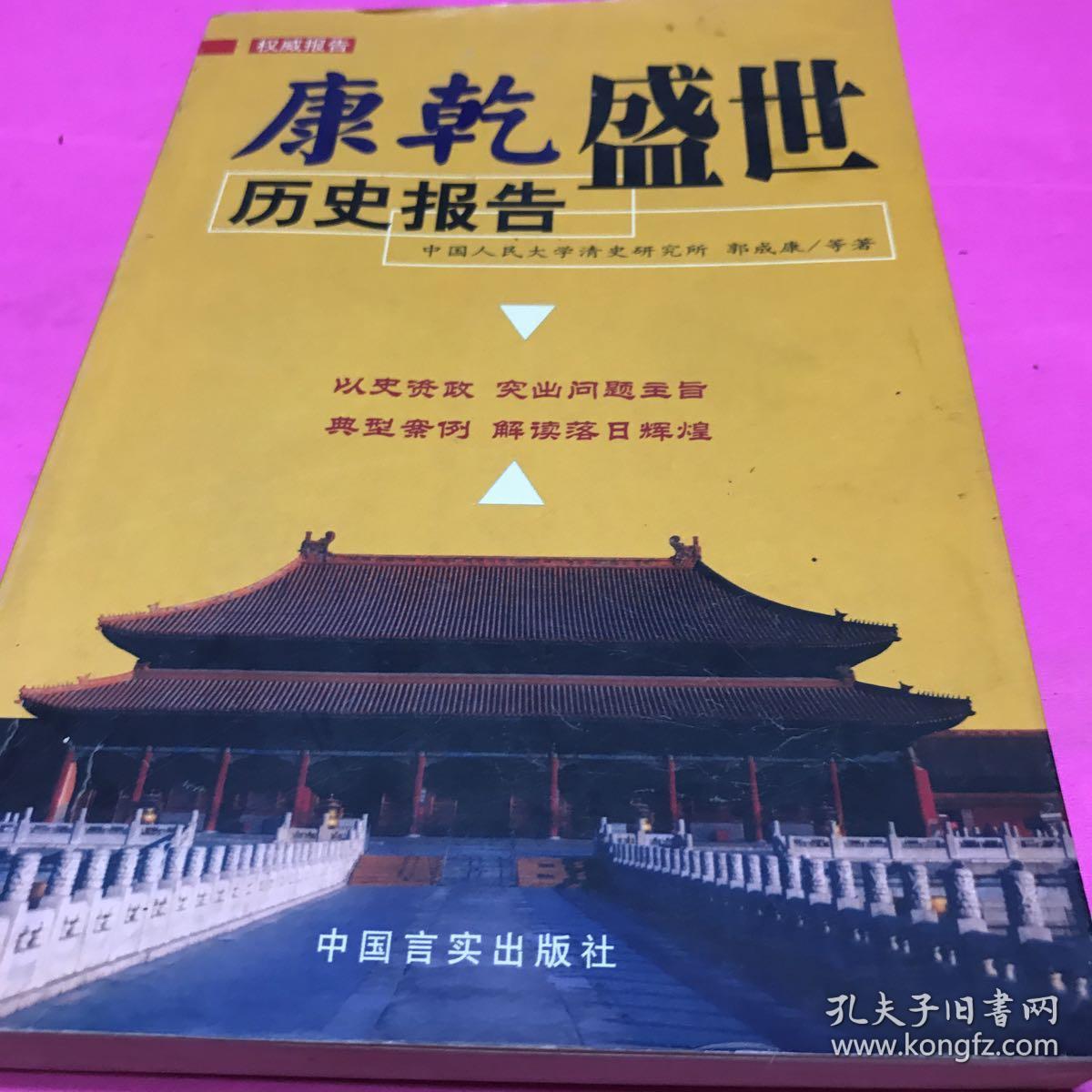 康乾盛世历史报告