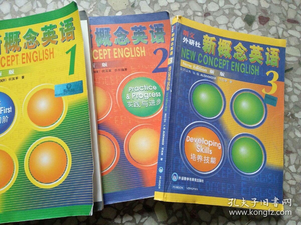二手书 新概念英语123 朗文 外研社 课本教材教科书