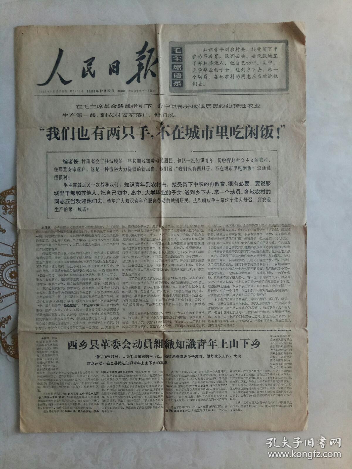 我们也有两只手,不在城市吃闲饭.动员组织知识青年上山下乡.