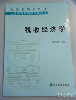 丁学东 财政_财政学专业排名_供给学派的财政思想
