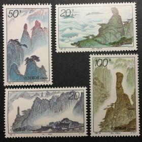 编年新邮：1995－24“三清山（T）“邮票（4枚套，全）