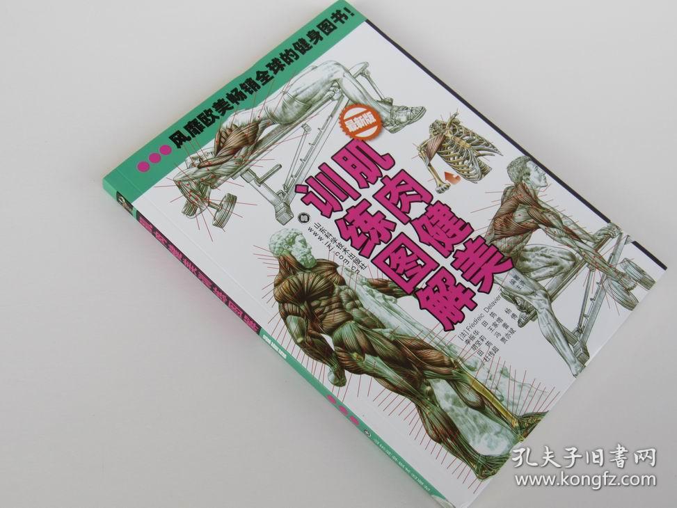 肌肉健美训练图解