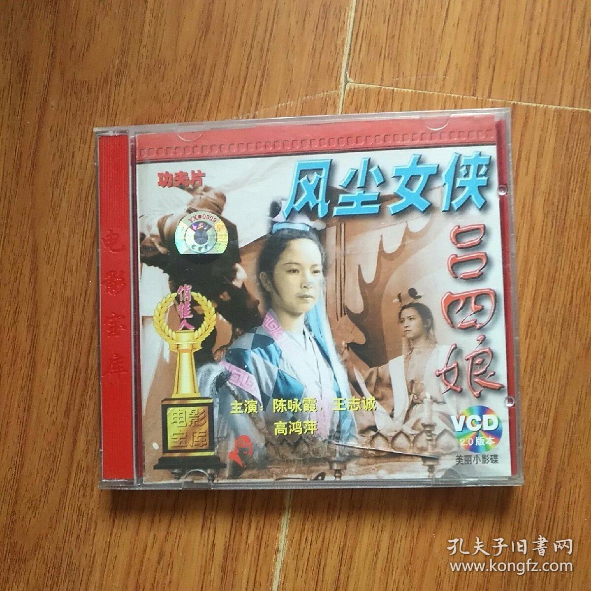 老电影:风尘女侠吕四娘,资料.