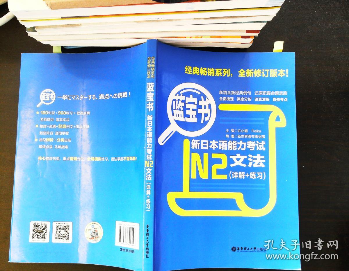 蓝宝书·新日本语能力考试n2文法
