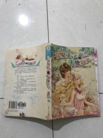 恶魔王子天使奴隶