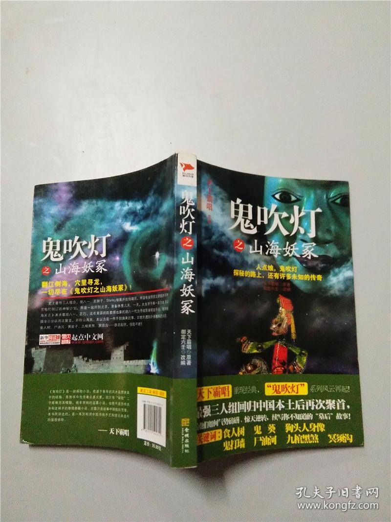 鬼吹灯之山海妖冢