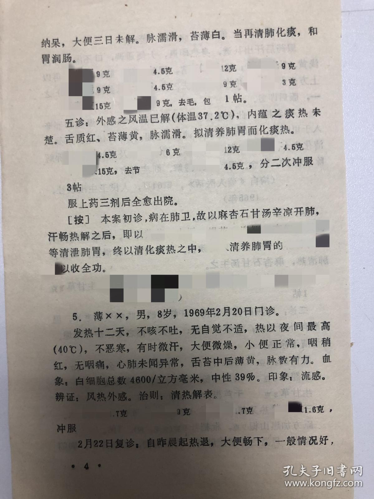中药治疗感冒风热感冒风温风热外感风寒高热风邪鼻塞流涕流行性感冒