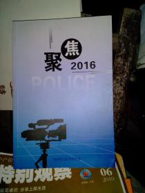聚焦2016徐州市公安局百姓警务室。