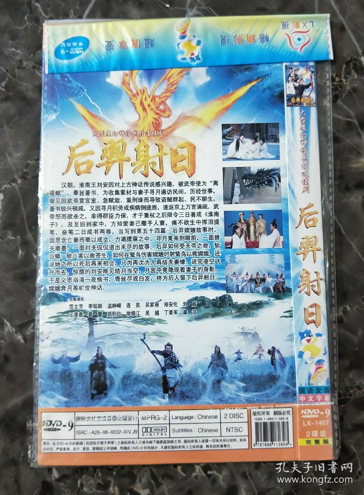 电视剧dvd2碟后羿射日