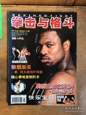 拳击与格斗(2015年第4期) 出版社: 拳击与格斗杂志社 装帧:其他 龙湖
