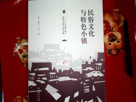 民俗文化與特色小鎮——2017年嘉興端午全國學術研討會論文集———A595