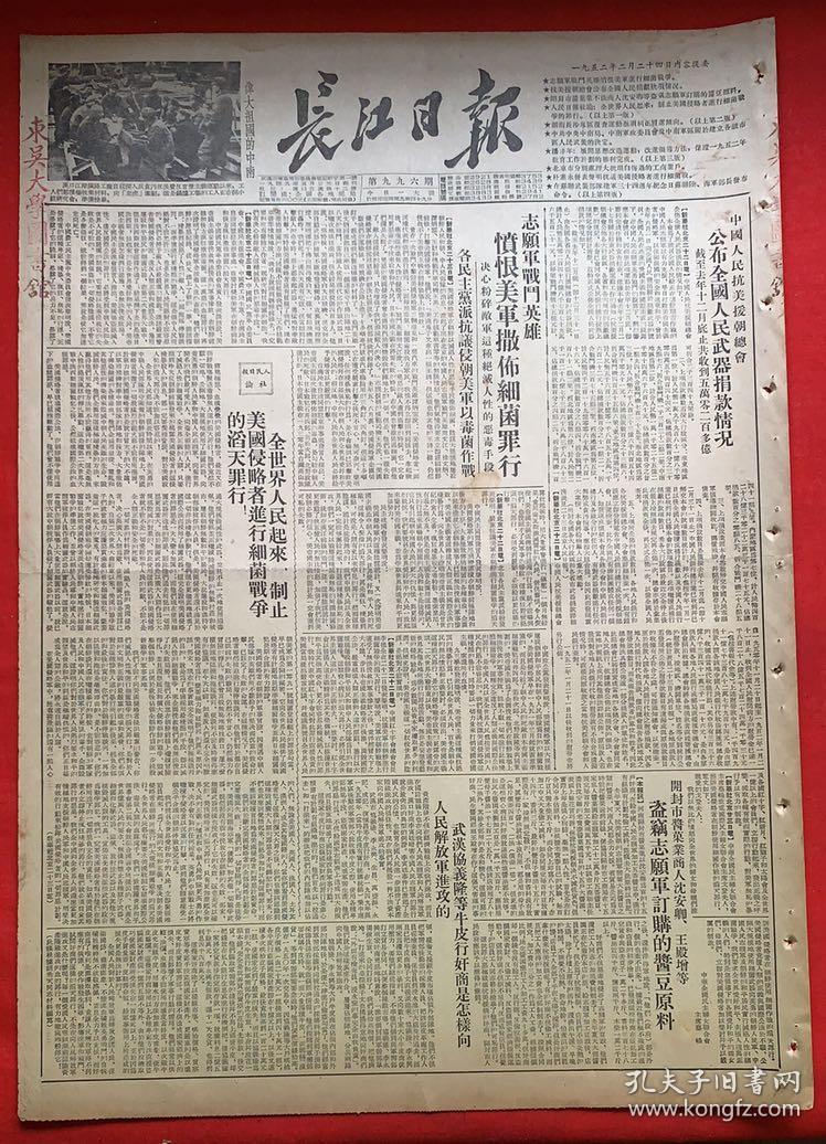 《第三项议程长江日报抗美援朝总会人民日报抗美援朝《关于抗美援朝