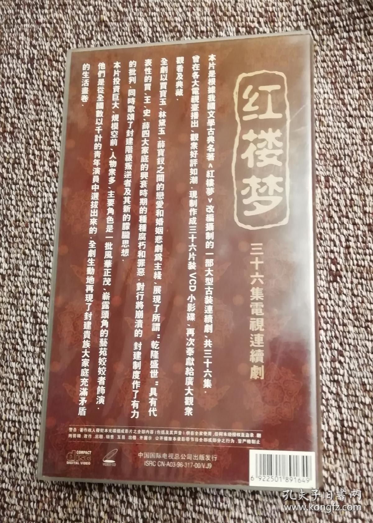 红楼梦vcd(三十六集电视连续剧三十六片装)