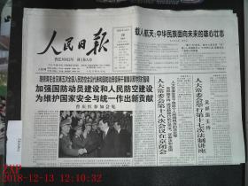 人民日报 2005.10.28