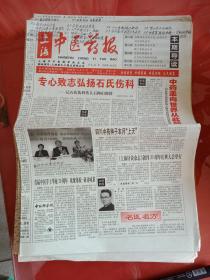 老报纸：上海中医药报  80份   有字迹