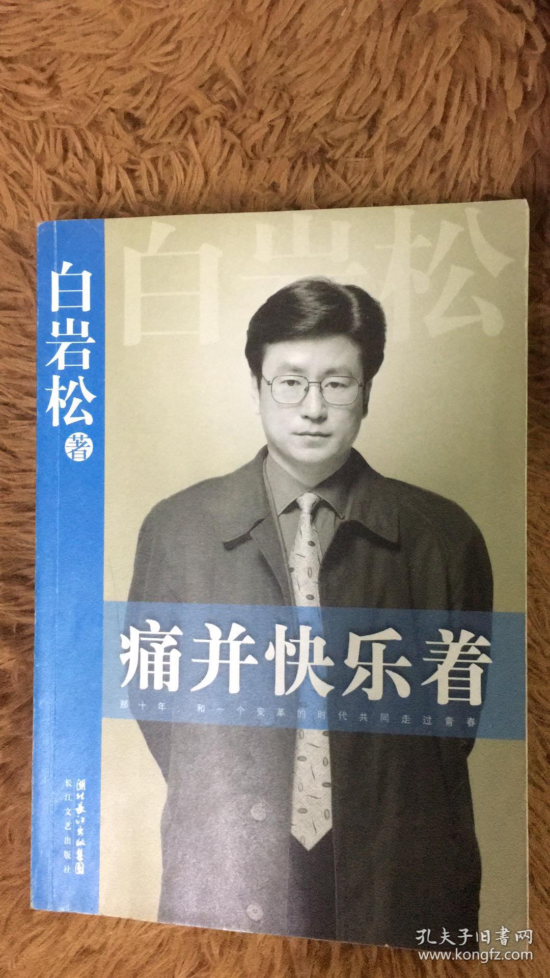 痛并快乐着 带光盘