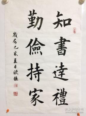 手写书法作品 知书达理 勤俭持家 45 68cm