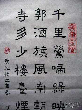 名家优秀隶书秀丽典雅唐杜牧江南春诗一首未裱尺寸8030宣纸条幅