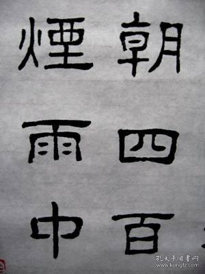 名家优秀隶书秀丽典雅唐杜牧江南春诗一首未裱尺寸8030宣纸条幅