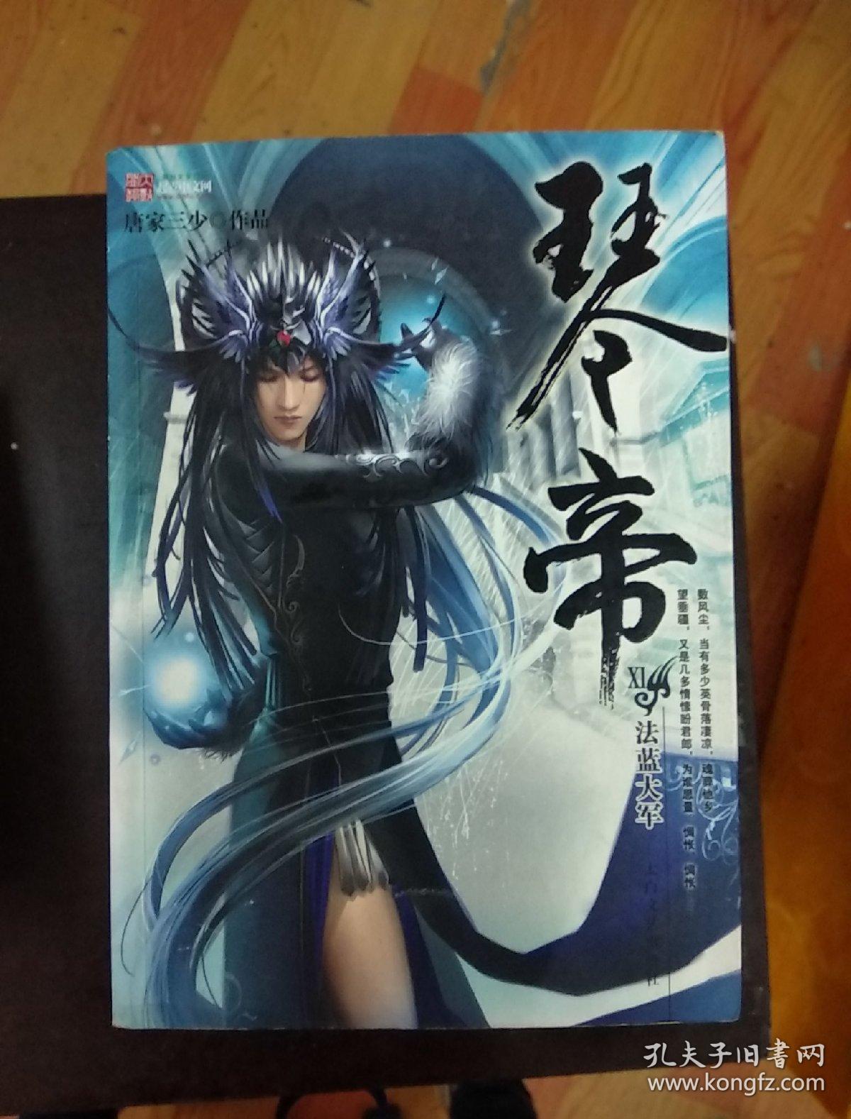 琴帝(全十四册)少第二册13册合售